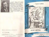 Обложка книги «Край мечты»