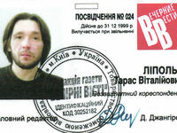 Удостоверение корреспондента газеты «Вечерние вести». 1999 г.